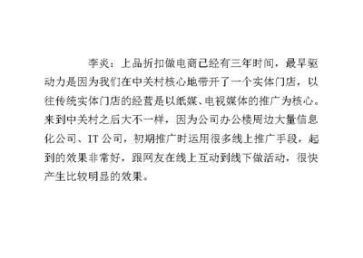 上品折扣電商之道 以盈利為核心，精妙網頁設計驅動增長